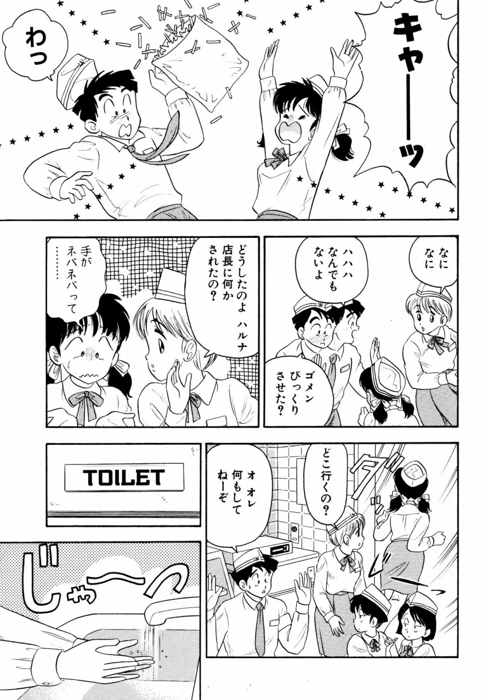 男嫌いの処女をニューハーフが食っちゃった話 Page.3