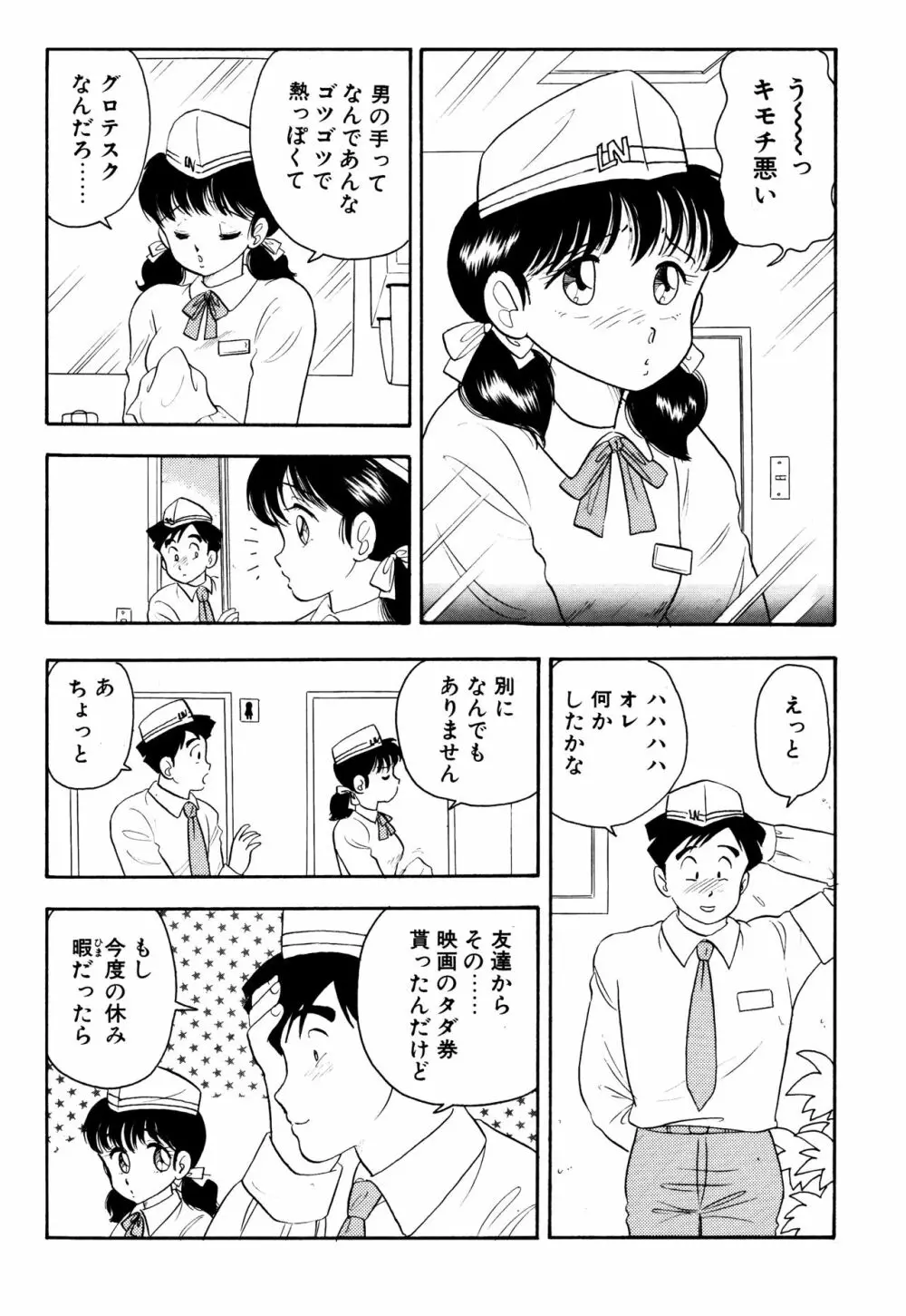 男嫌いの処女をニューハーフが食っちゃった話 Page.4