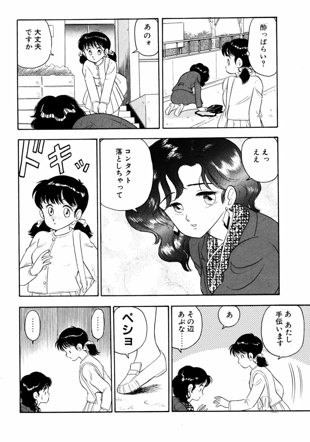 男嫌いの処女をニューハーフが食っちゃった話 Page.6