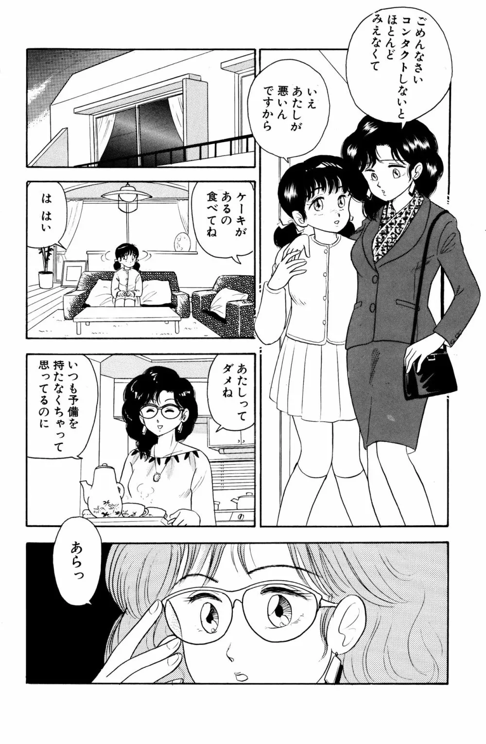 男嫌いの処女をニューハーフが食っちゃった話 Page.7