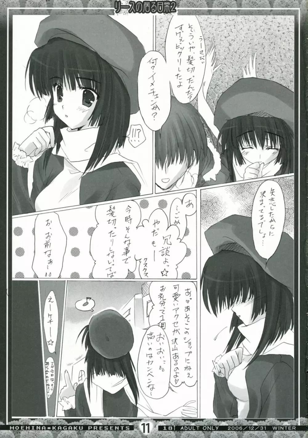 リースの居る日常2 Page.11