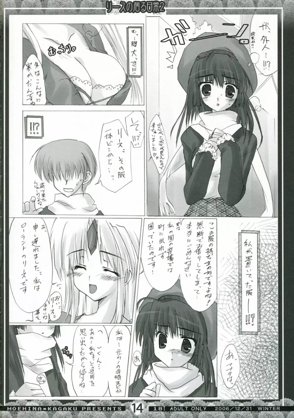 リースの居る日常2 Page.13