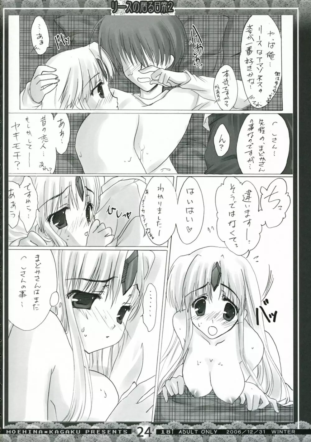 リースの居る日常2 Page.23