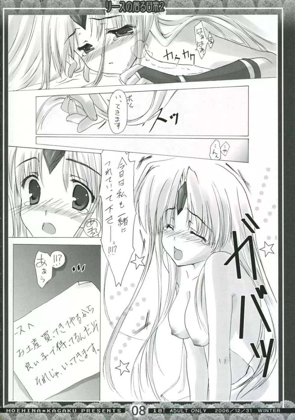 リースの居る日常2 Page.7