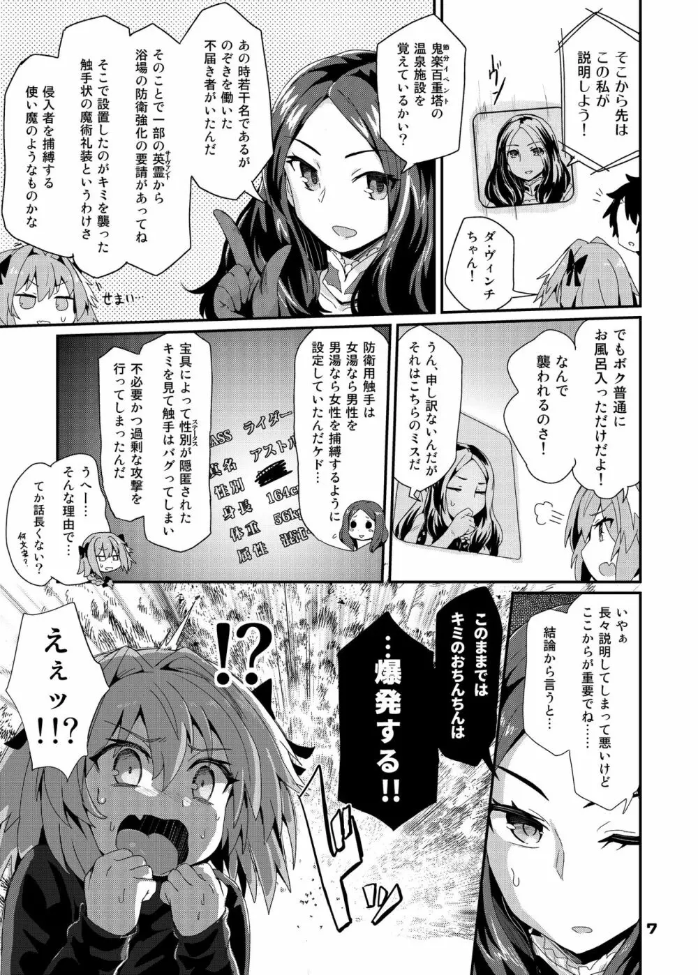 とらっぷ・おぶ・あすとるふぉ Page.7