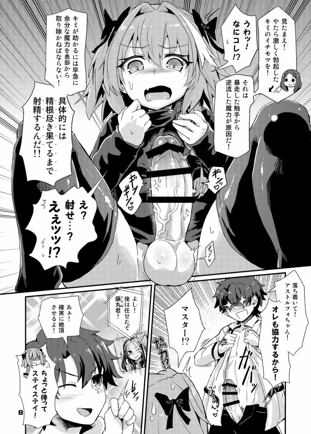 とらっぷ・おぶ・あすとるふぉ Page.8