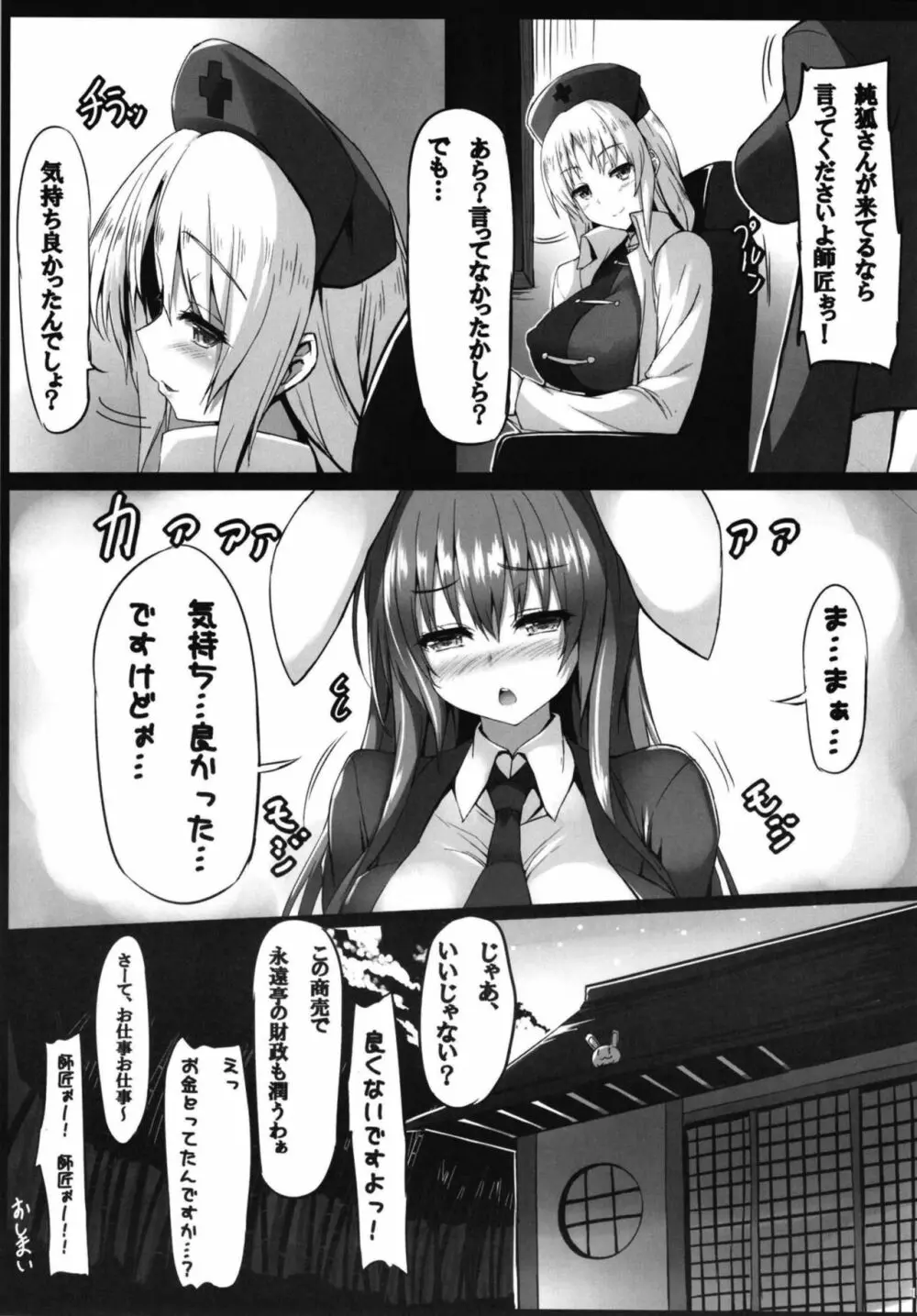 うどんちゃん、純狐さんにほぐされた件 Page.13