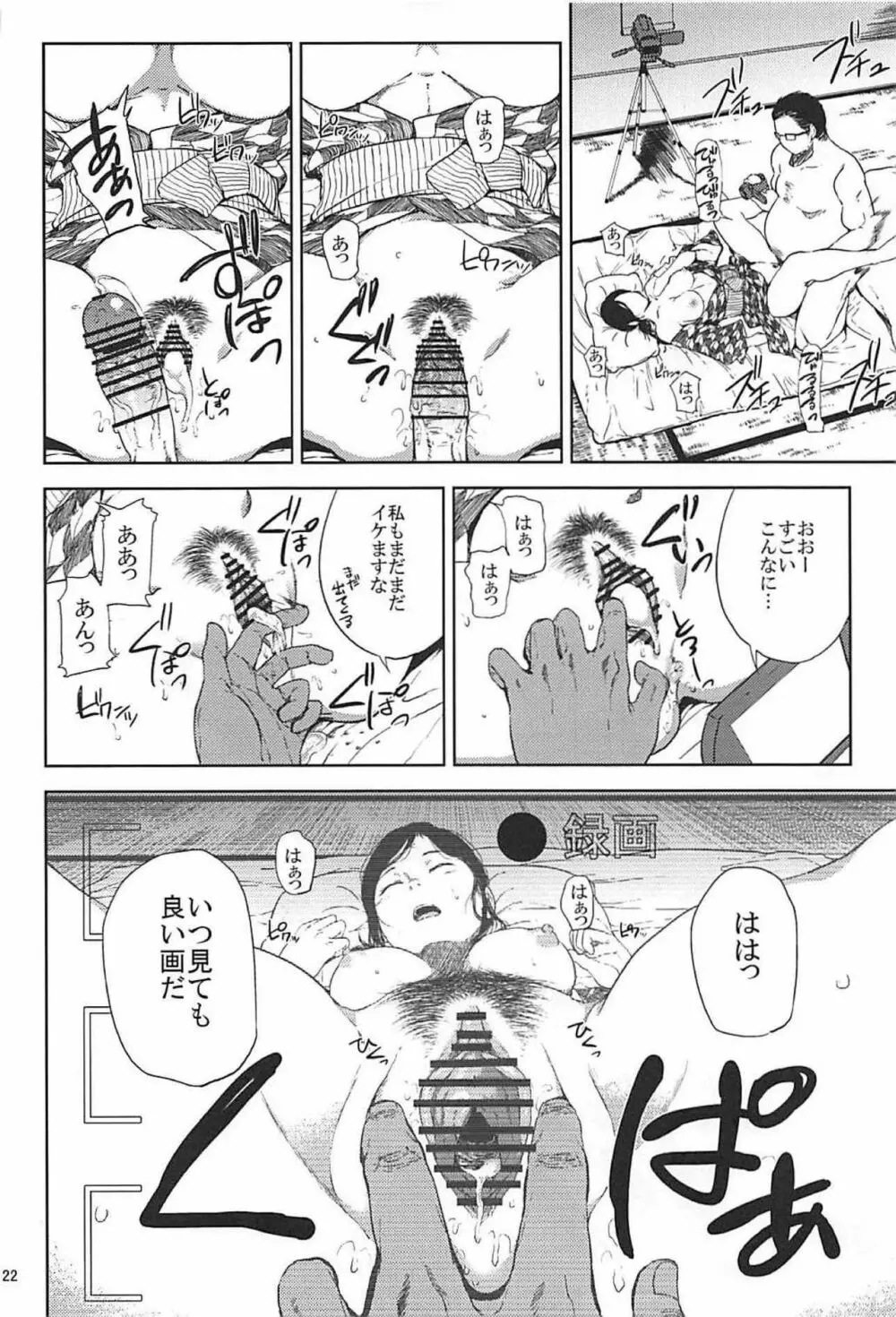 倉敷先生は発情期 総集編FINAL Page.21