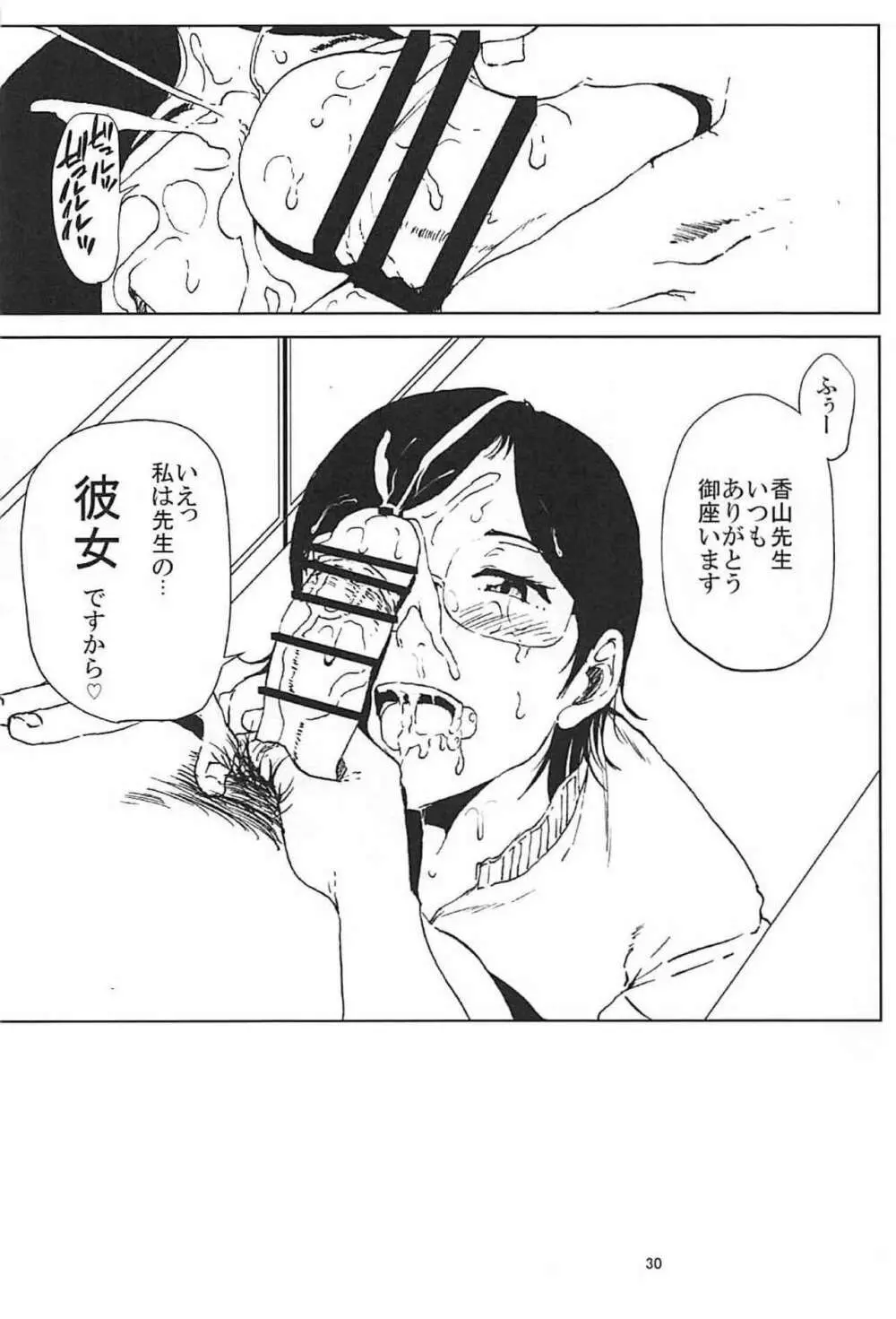 倉敷先生は発情期 総集編FINAL Page.29