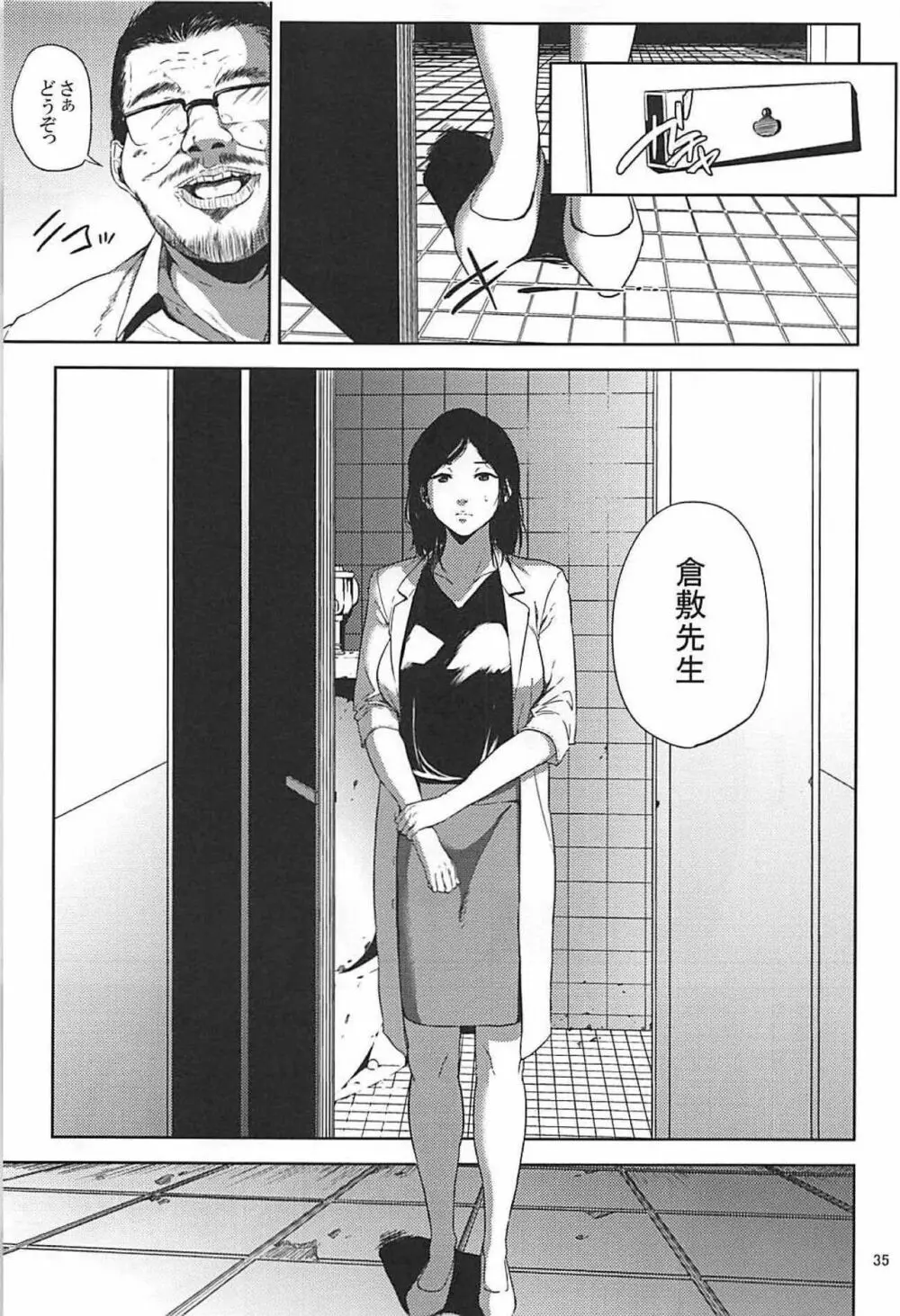 倉敷先生は発情期 総集編FINAL Page.34