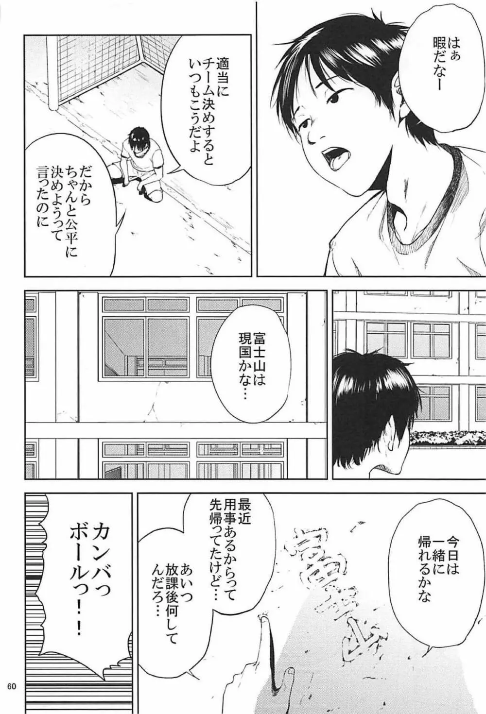 倉敷先生は発情期 総集編FINAL Page.59