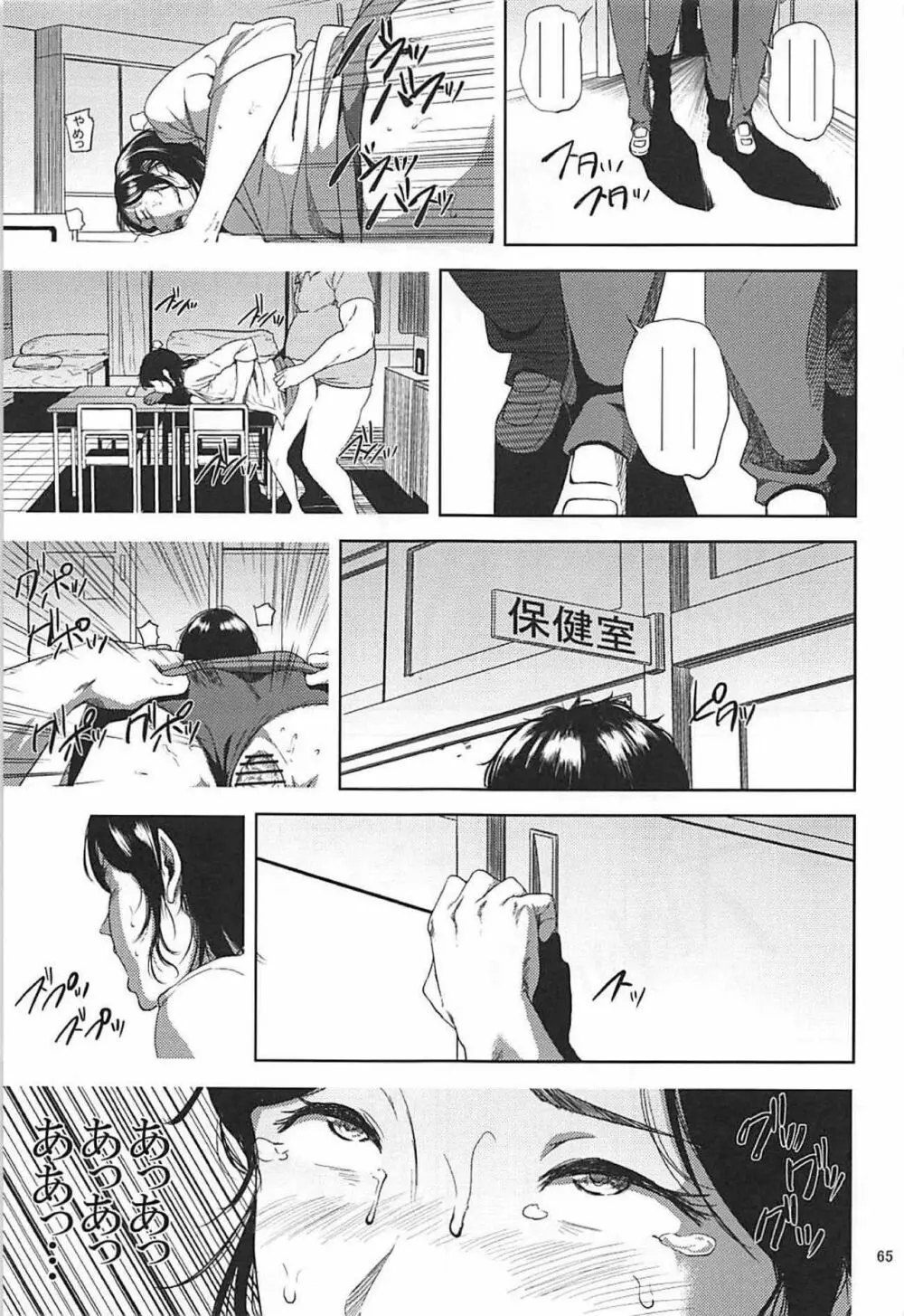 倉敷先生は発情期 総集編FINAL Page.64