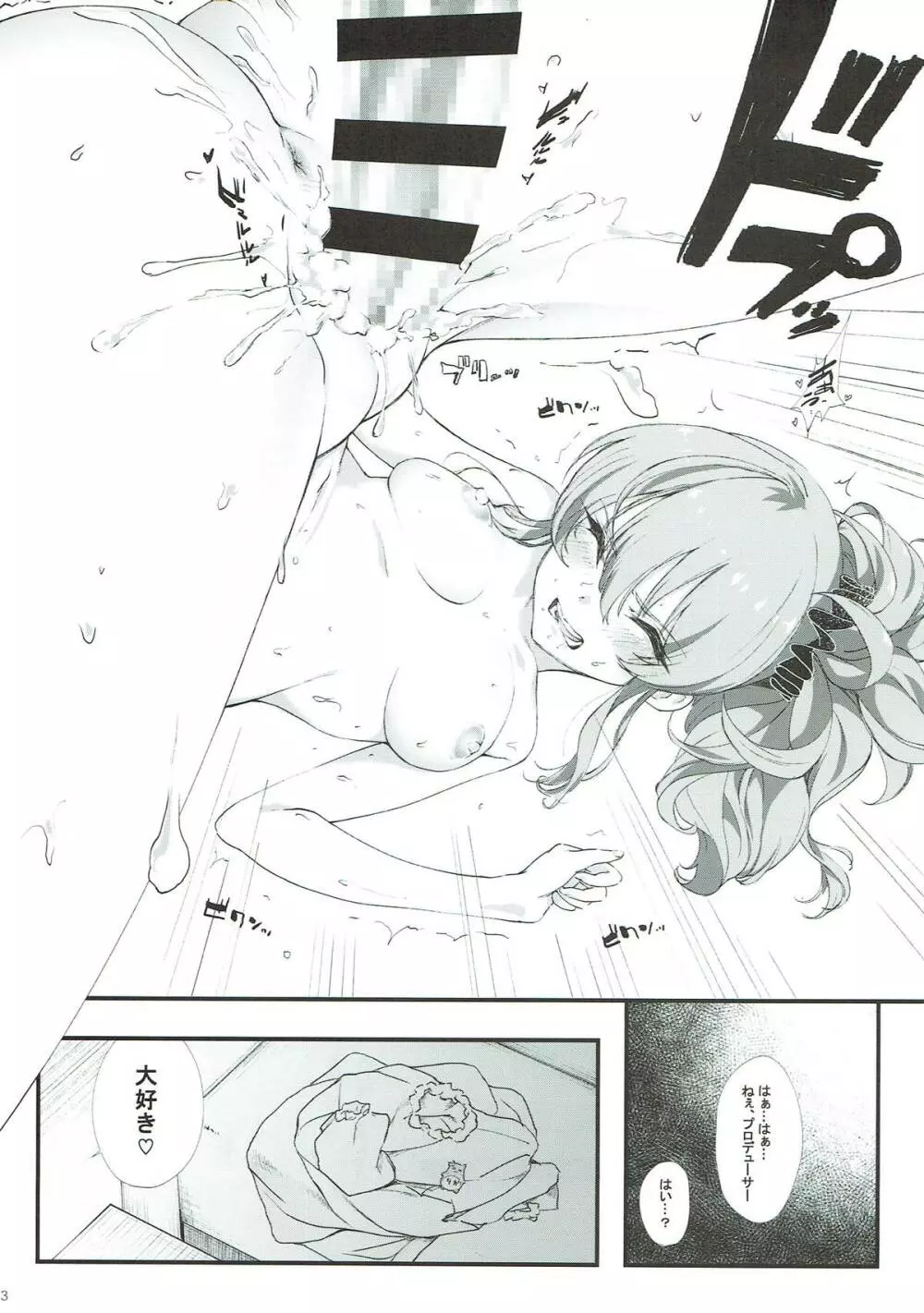城ヶ崎美嘉とぱっこぱこ Page.23