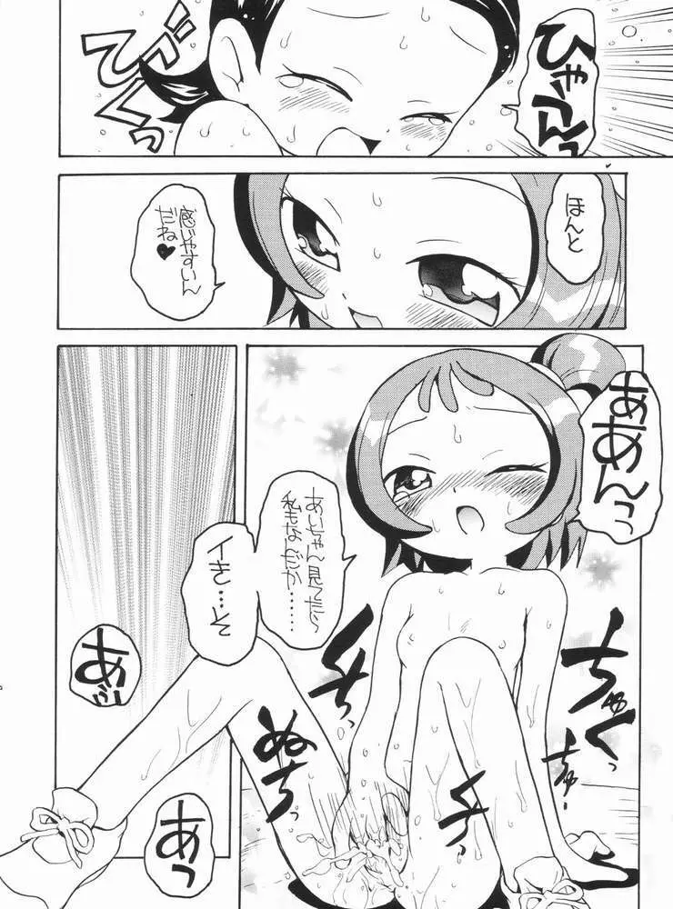 好きすき♪あいこちゃん Page.19