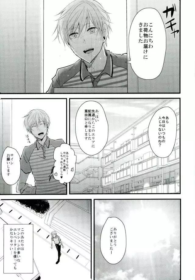 三つ巴 Page.2