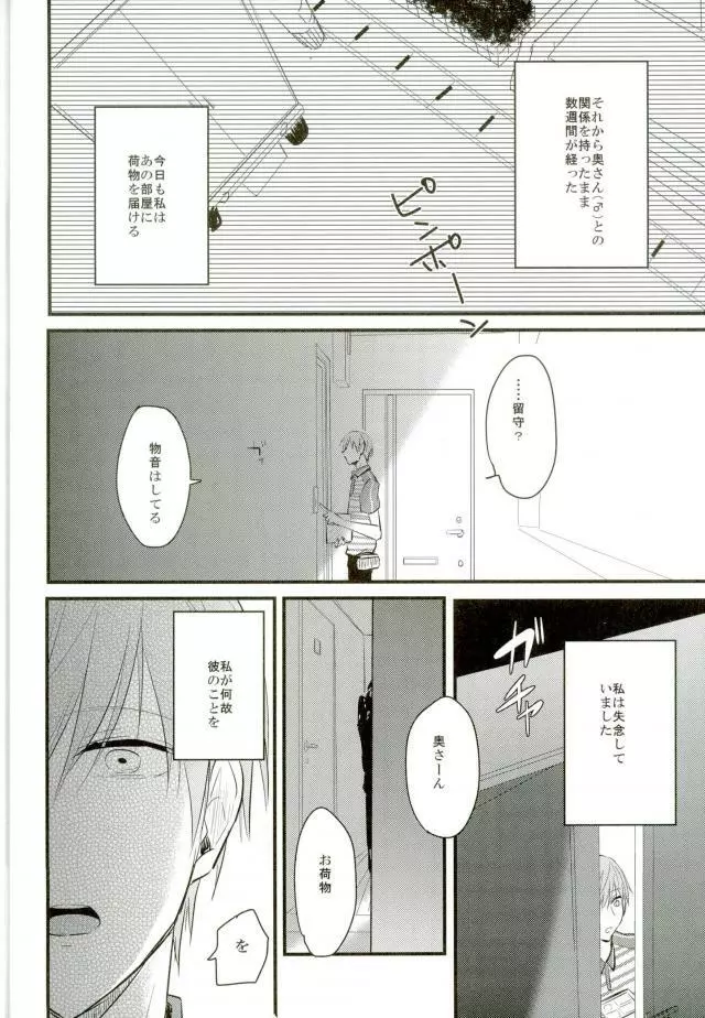 三つ巴 Page.25