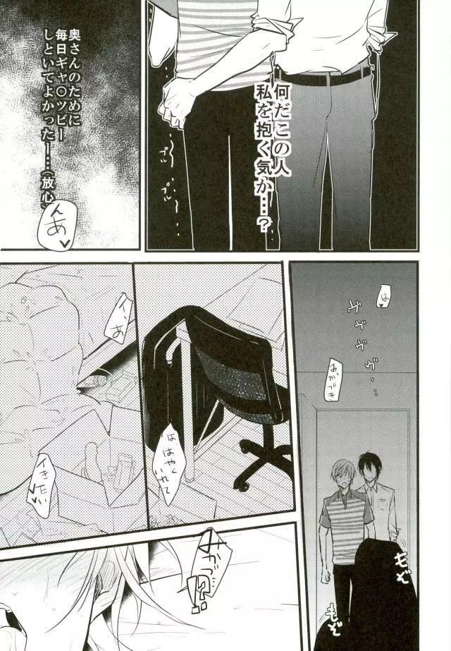 三つ巴 Page.32