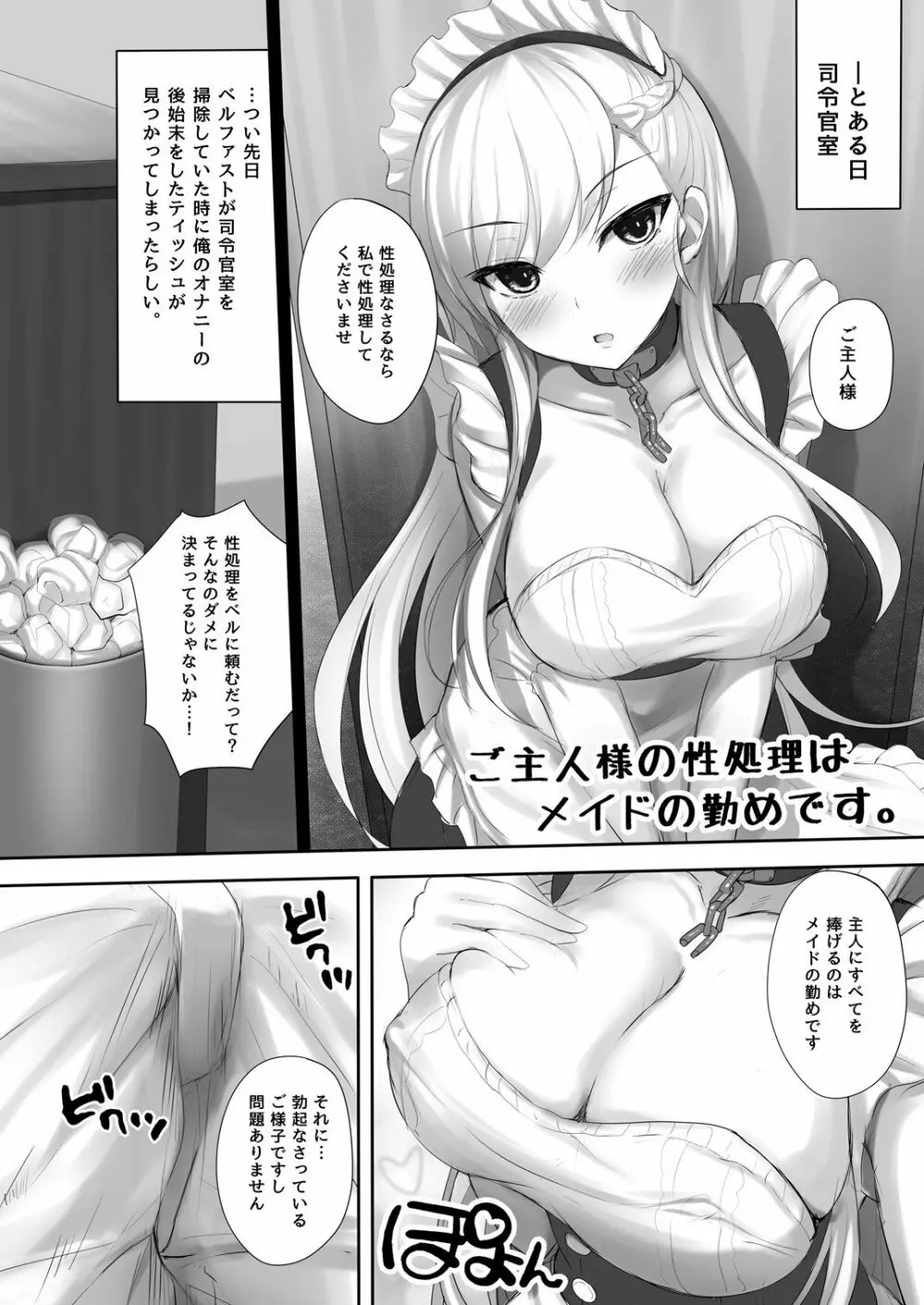 ご主人様の性処理はメイドの勤めです。 Page.2