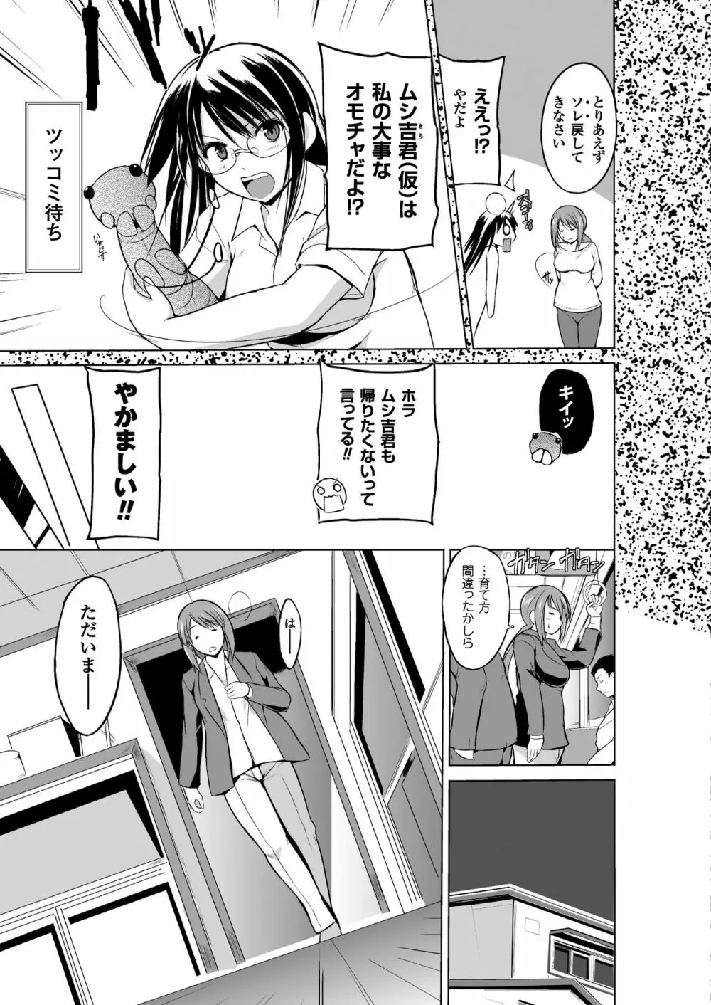 虫遊戯2 第3話 Page.4