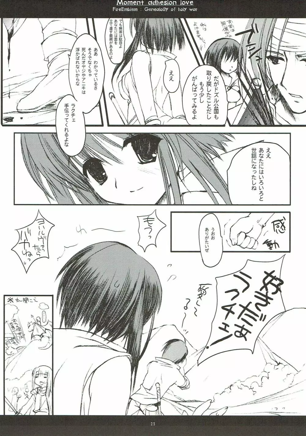 瞬間接着愛 Page.22