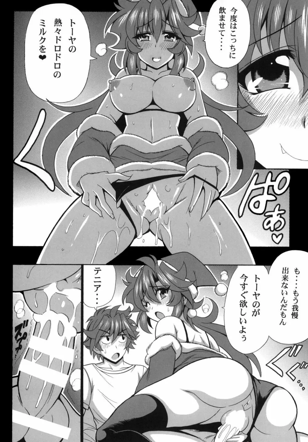 この夜を統べるモノに祝福を! 6 Page.16