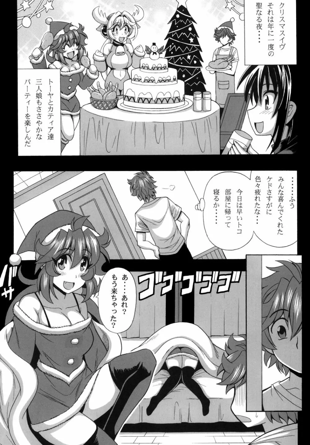 この夜を統べるモノに祝福を! 6 Page.5