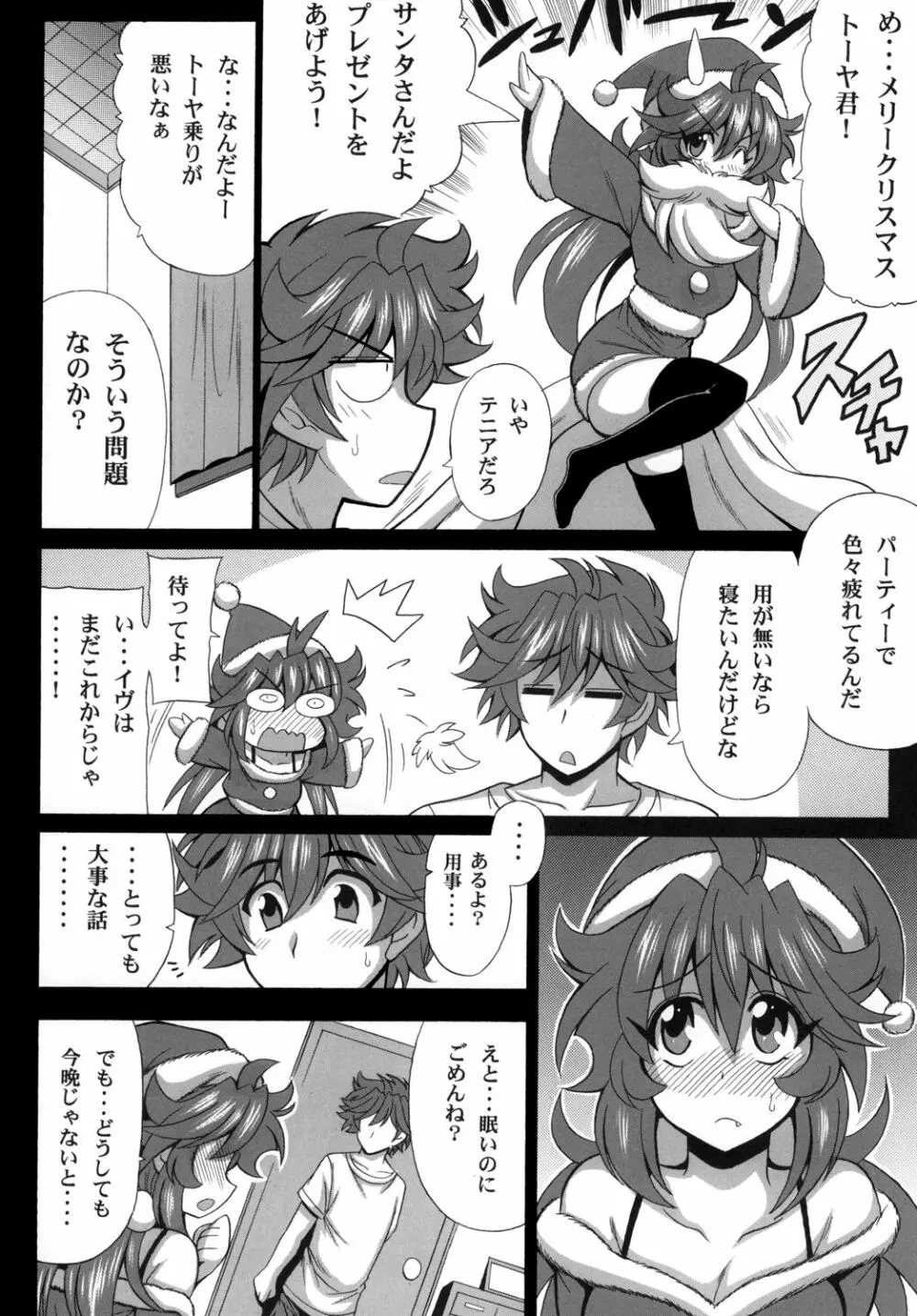 この夜を統べるモノに祝福を! 6 Page.6