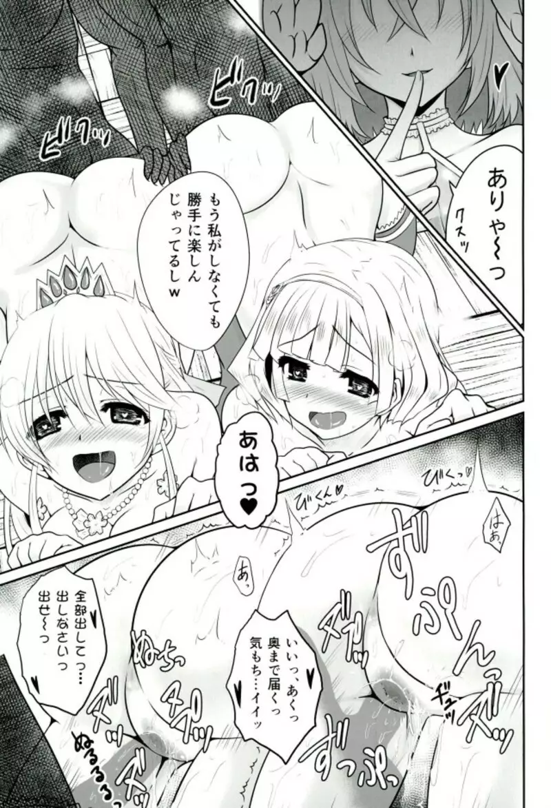 色猫生徒会長様と女王様っ Page.18