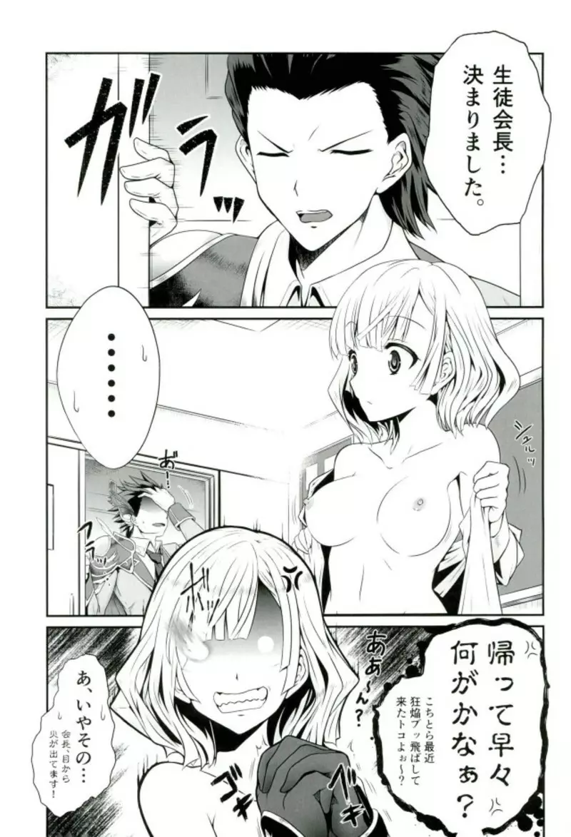 色猫生徒会長様と女王様っ Page.2