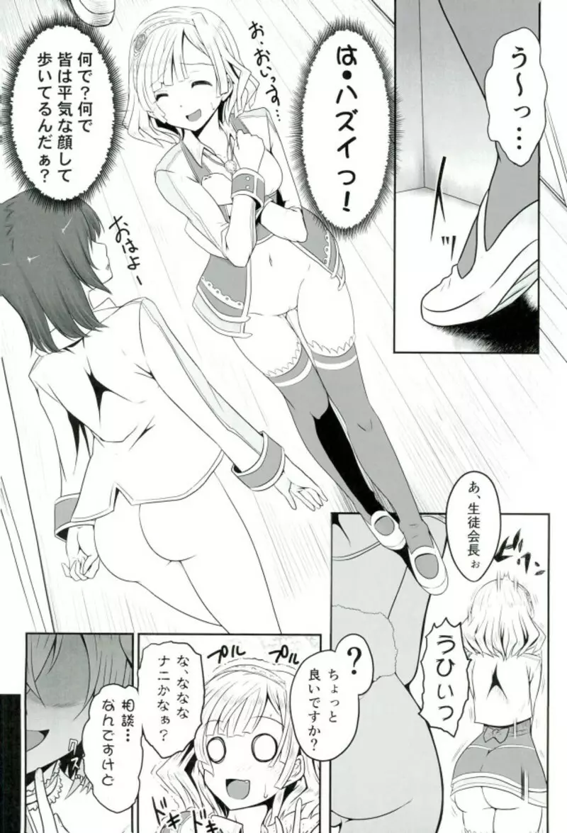 色猫生徒会長様と女王様っ Page.5