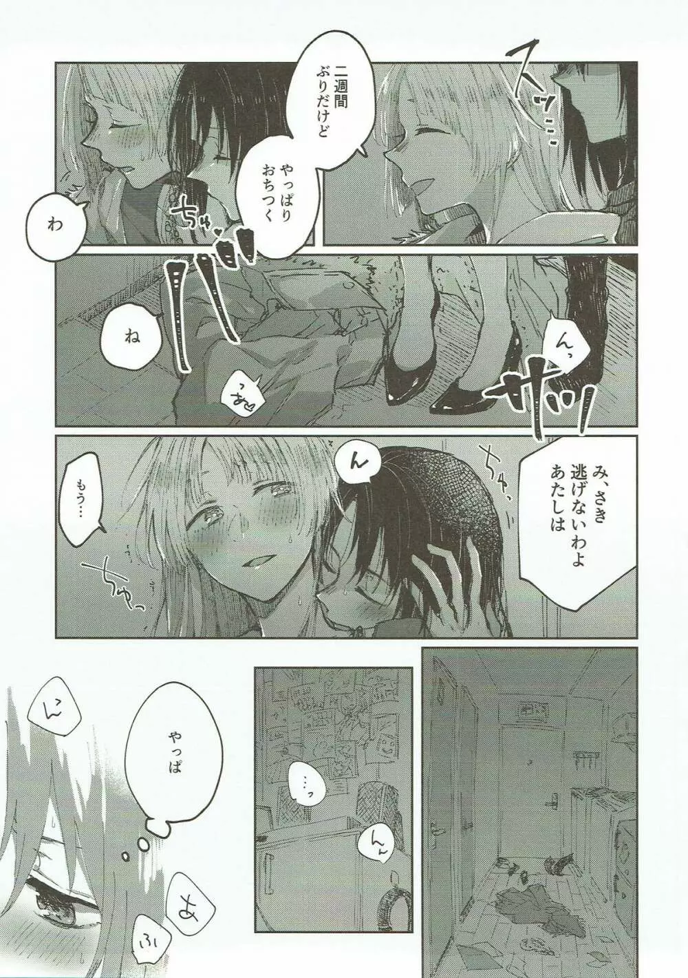 部屋で君、確信犯 Page.4