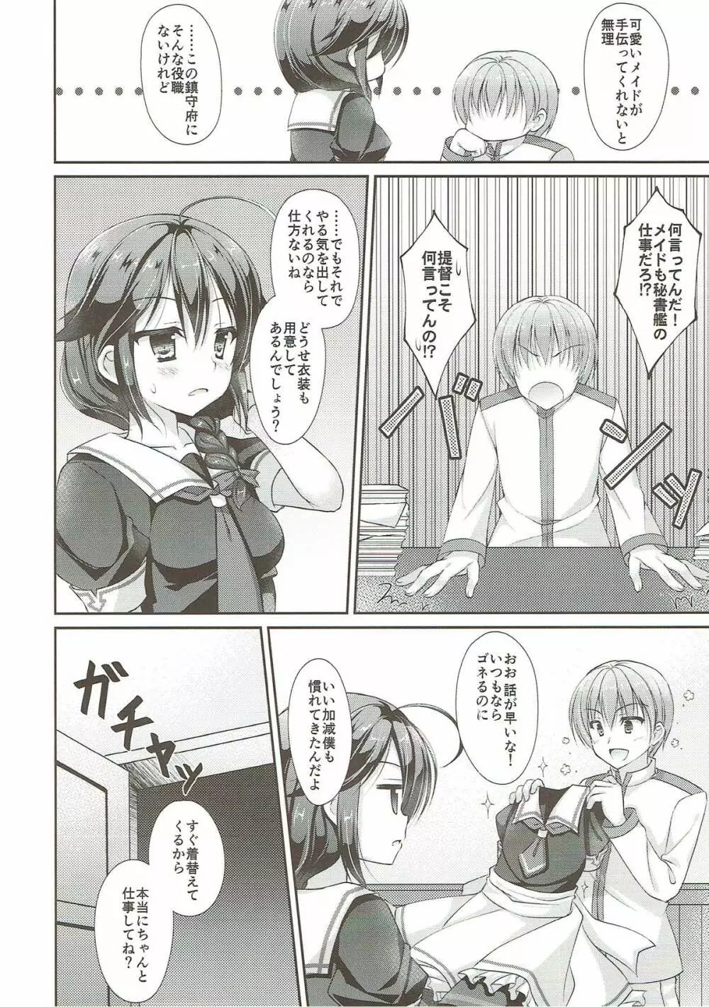 秘書艦メイド時雨ちゃん Page.3