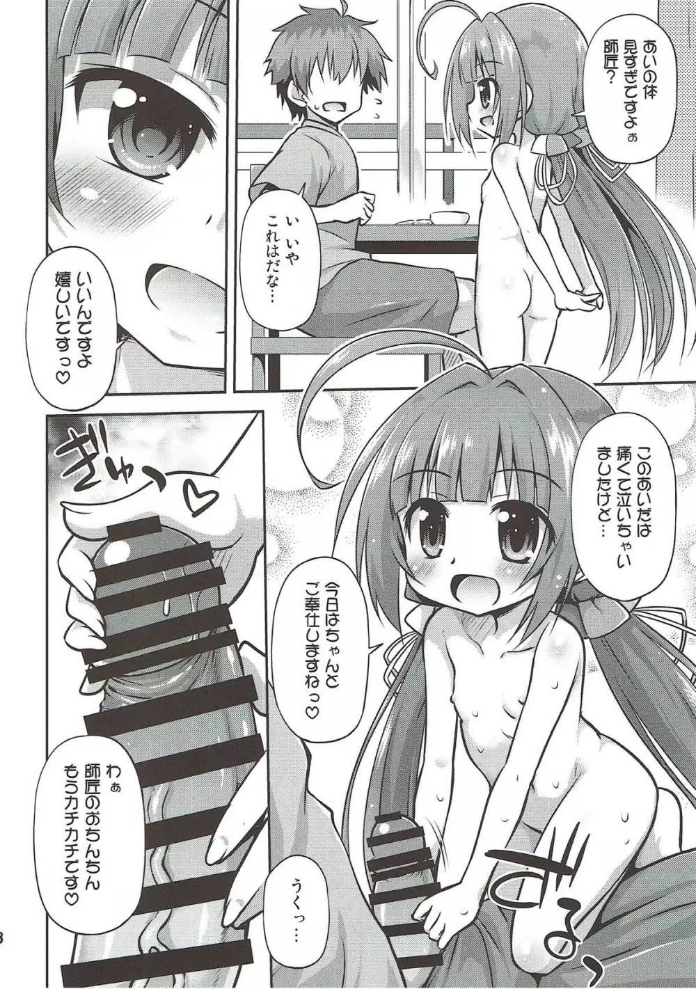 うちでしのおしごと! Page.7