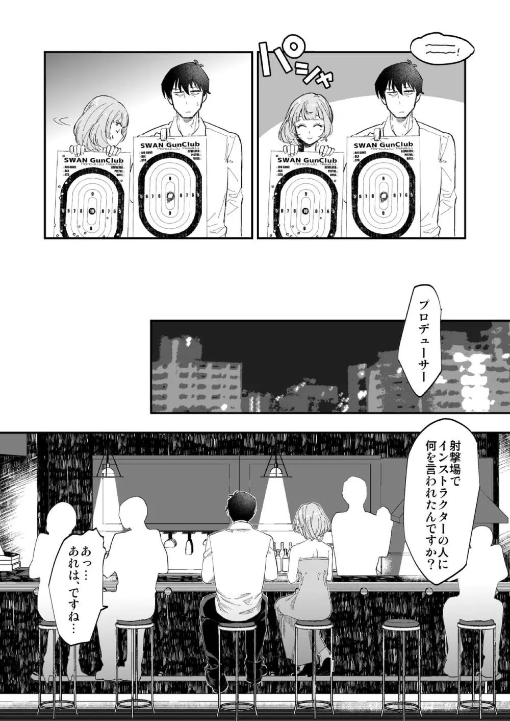 武内Pと楓さんが新婚旅行で子作り解禁Hをする本 Page.15