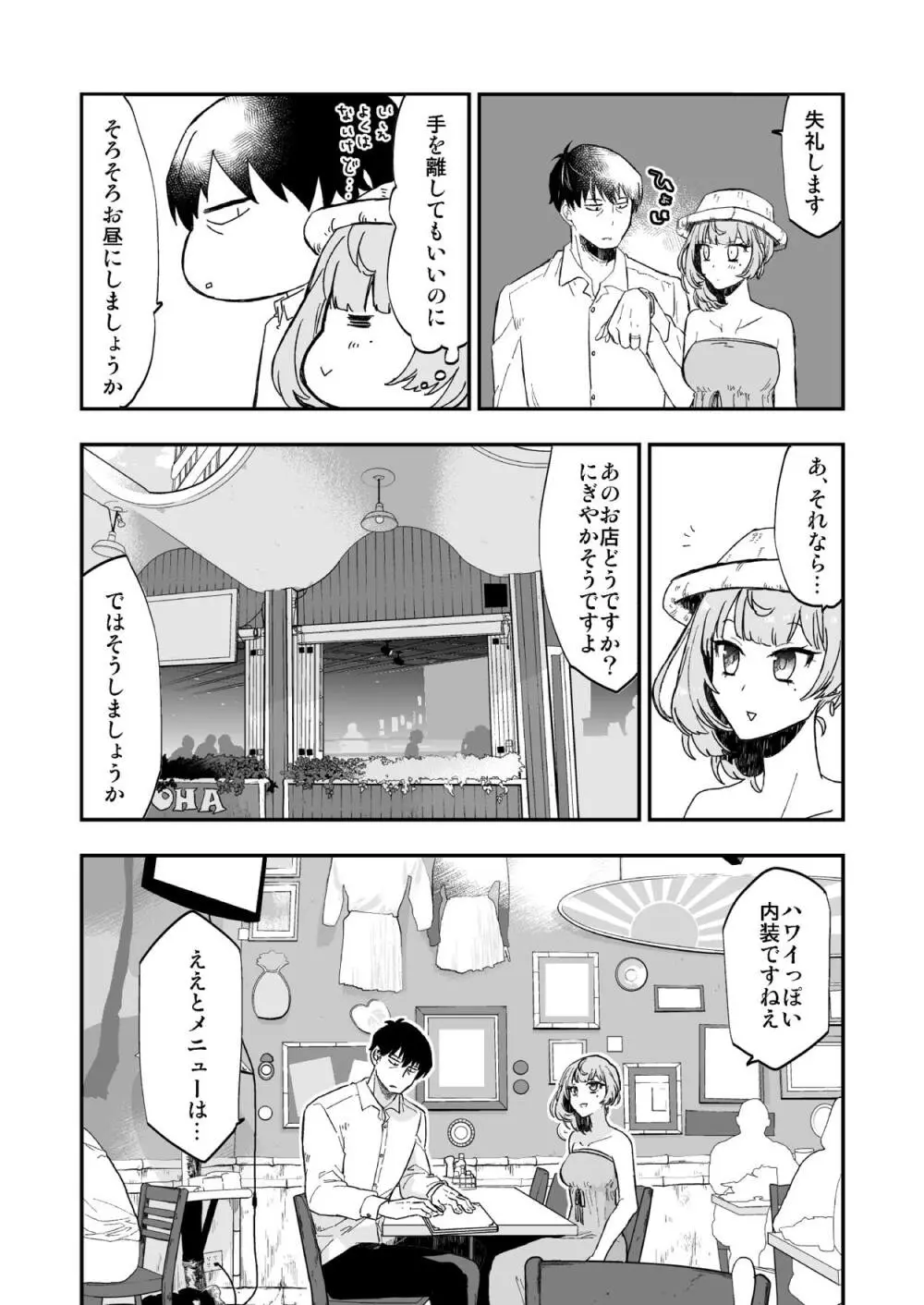 武内Pと楓さんが新婚旅行で子作り解禁Hをする本 Page.7