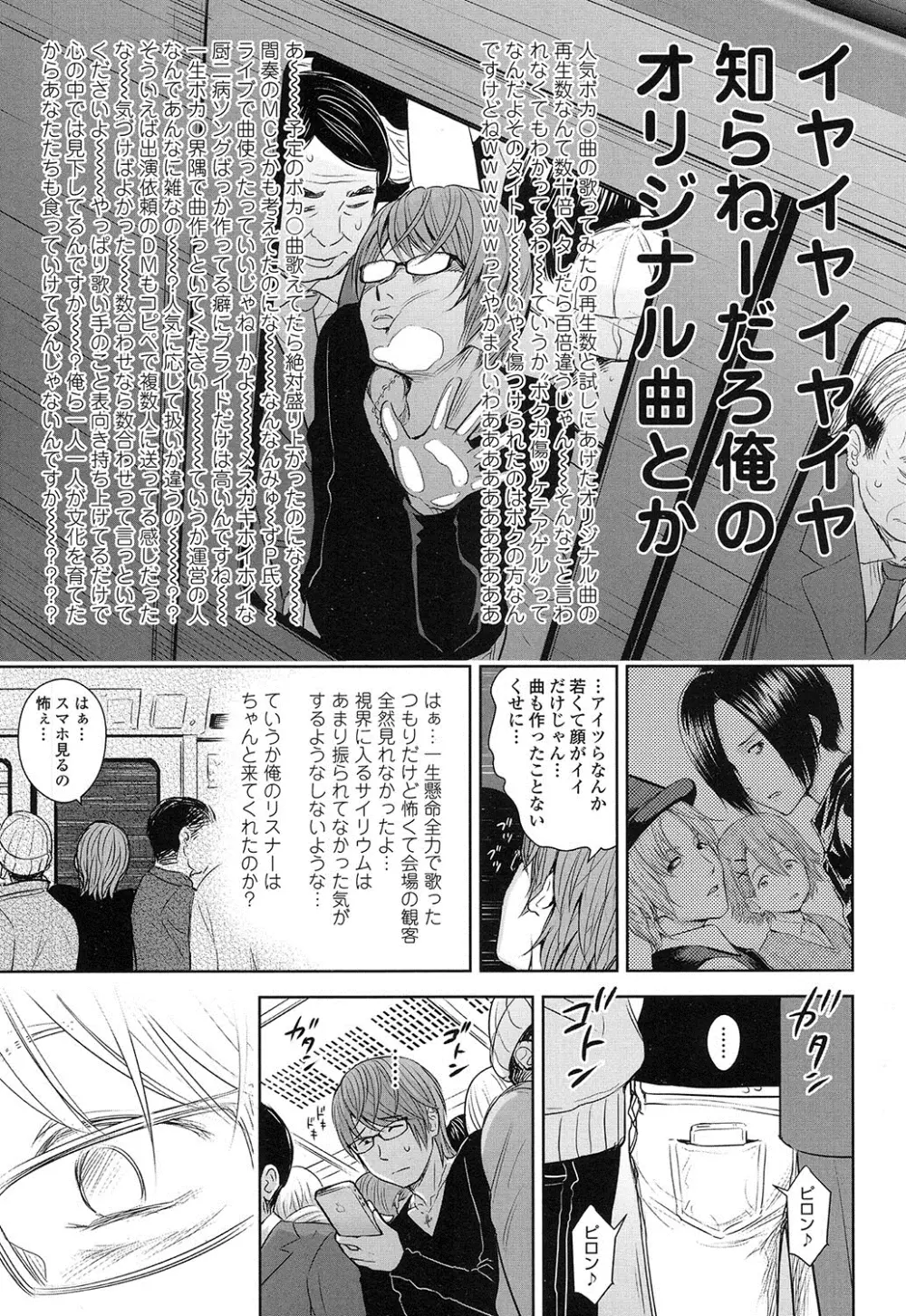 歌い手のバラッド 第1-6話 Page.101