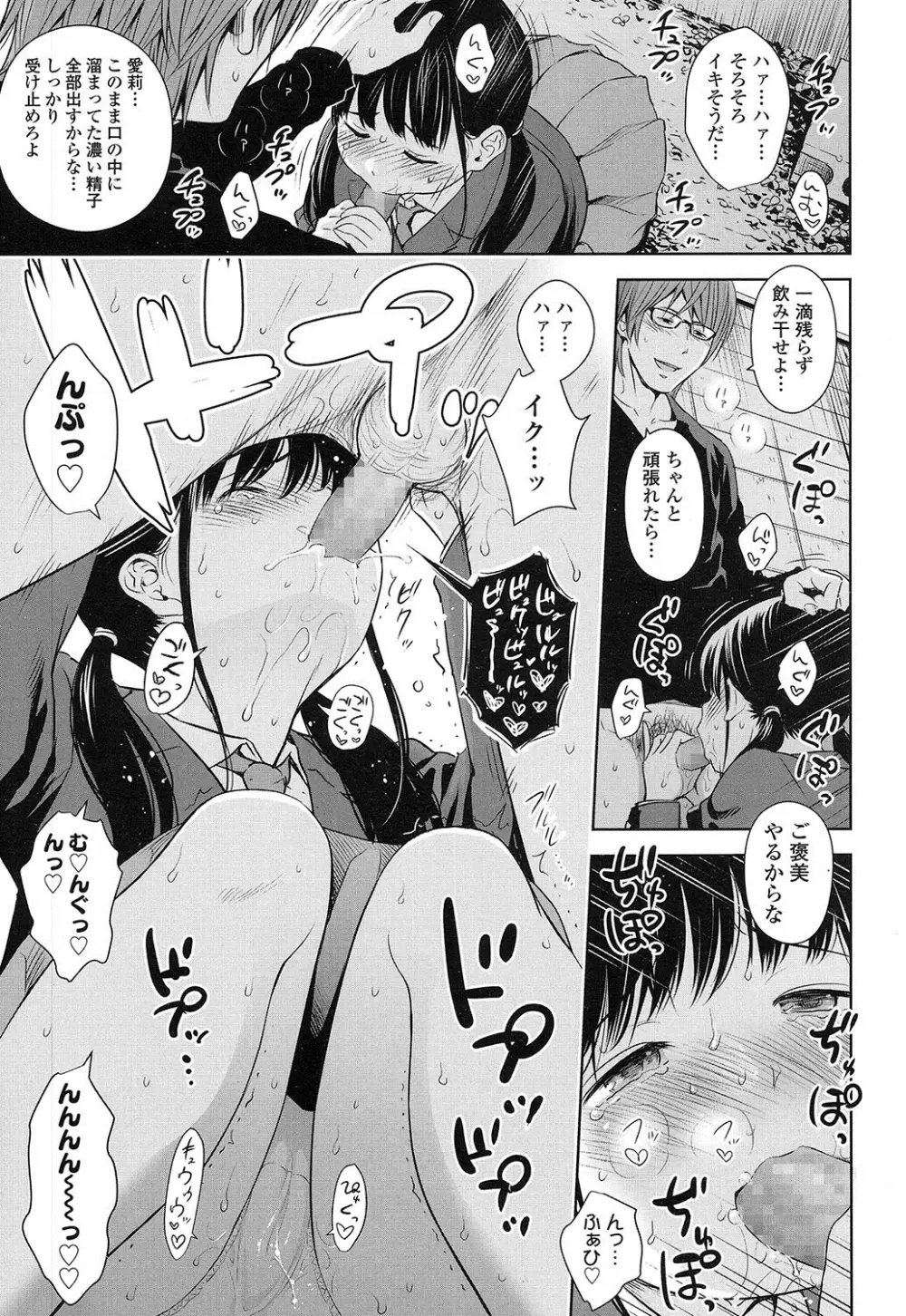 歌い手のバラッド 第1-6話 Page.105