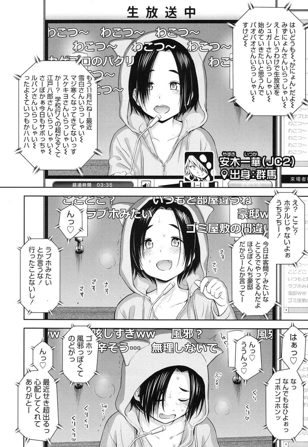 歌い手のバラッド 第1-6話 Page.114