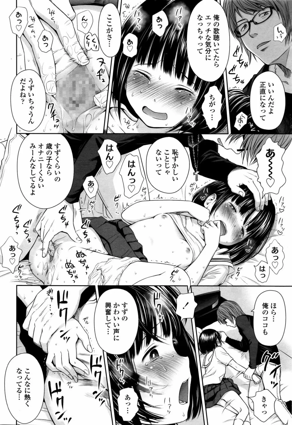 歌い手のバラッド 第1-6話 Page.12