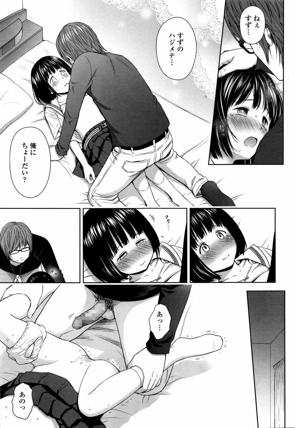 歌い手のバラッド 第1-6話 Page.13