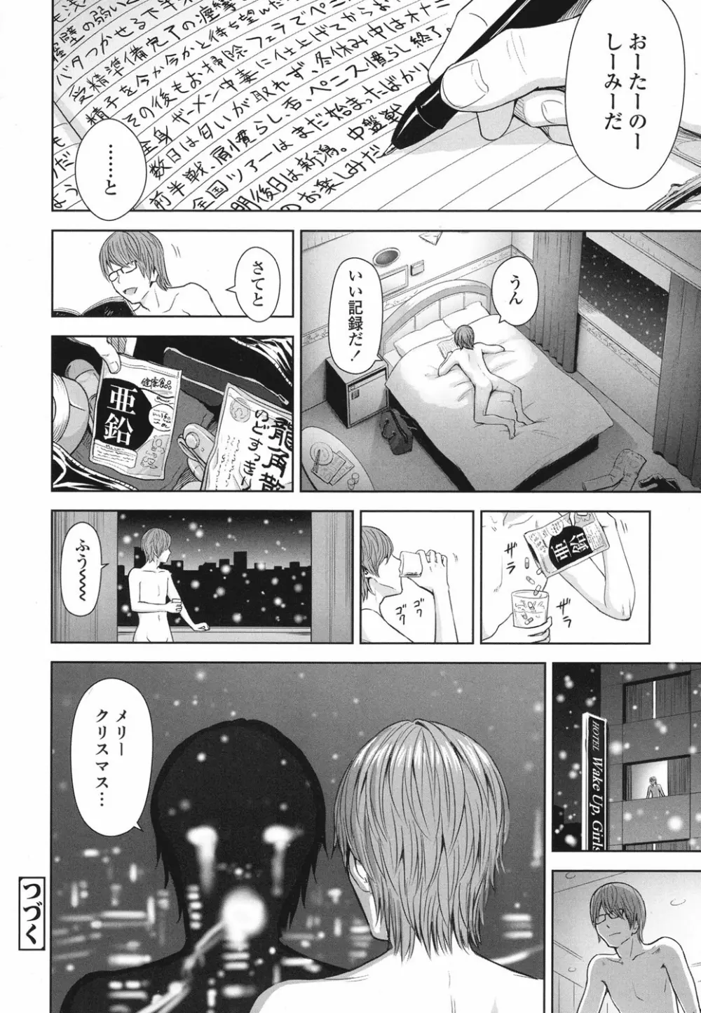 歌い手のバラッド 第1-6話 Page.138