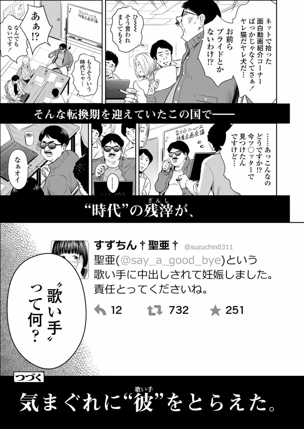 歌い手のバラッド 第1-6話 Page.169