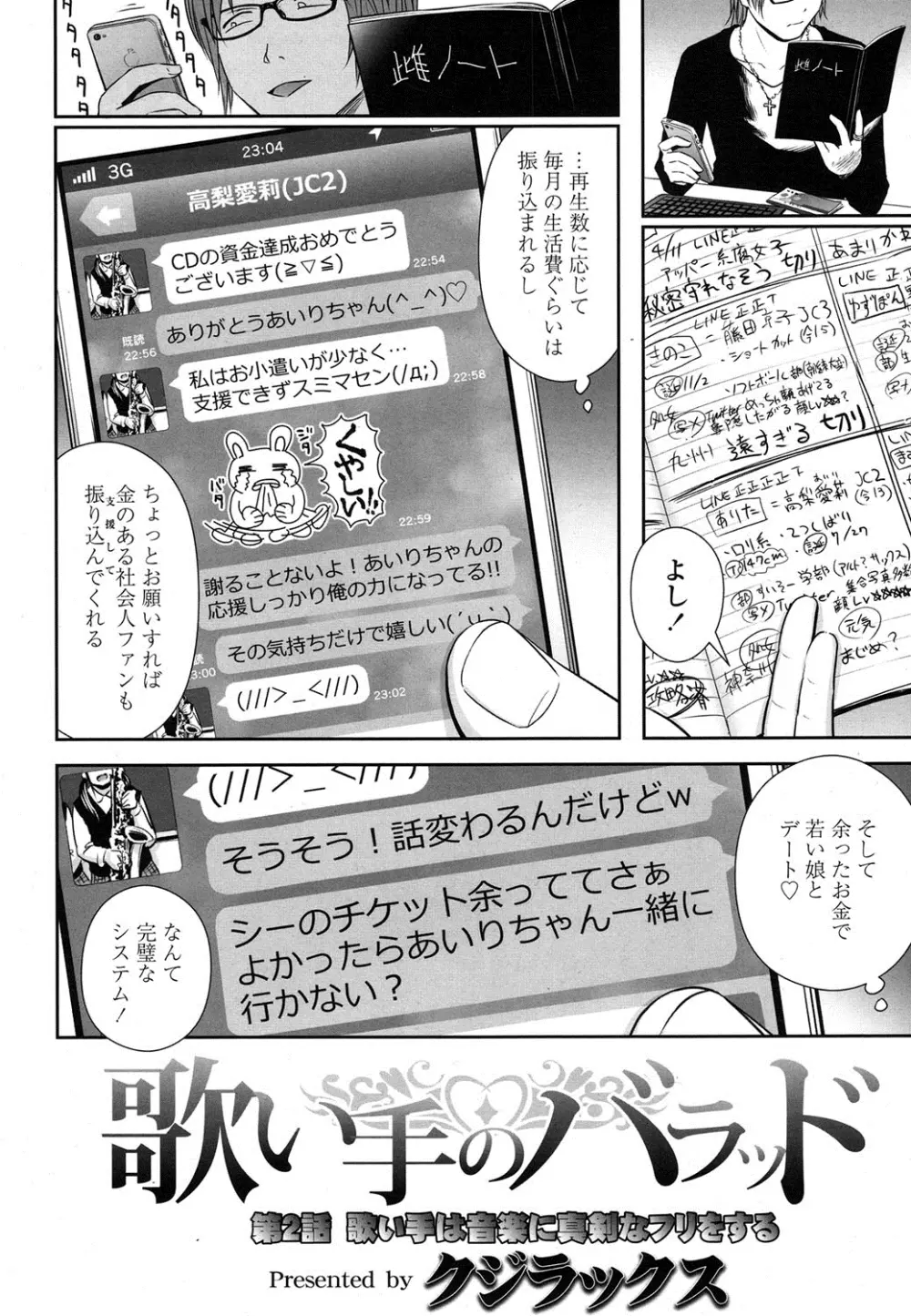 歌い手のバラッド 第1-6話 Page.26