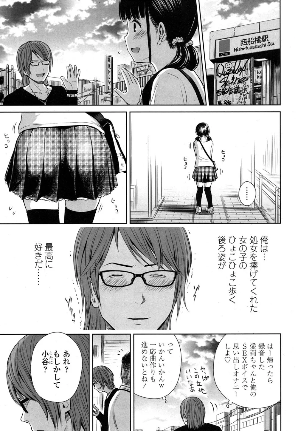 歌い手のバラッド 第1-6話 Page.51