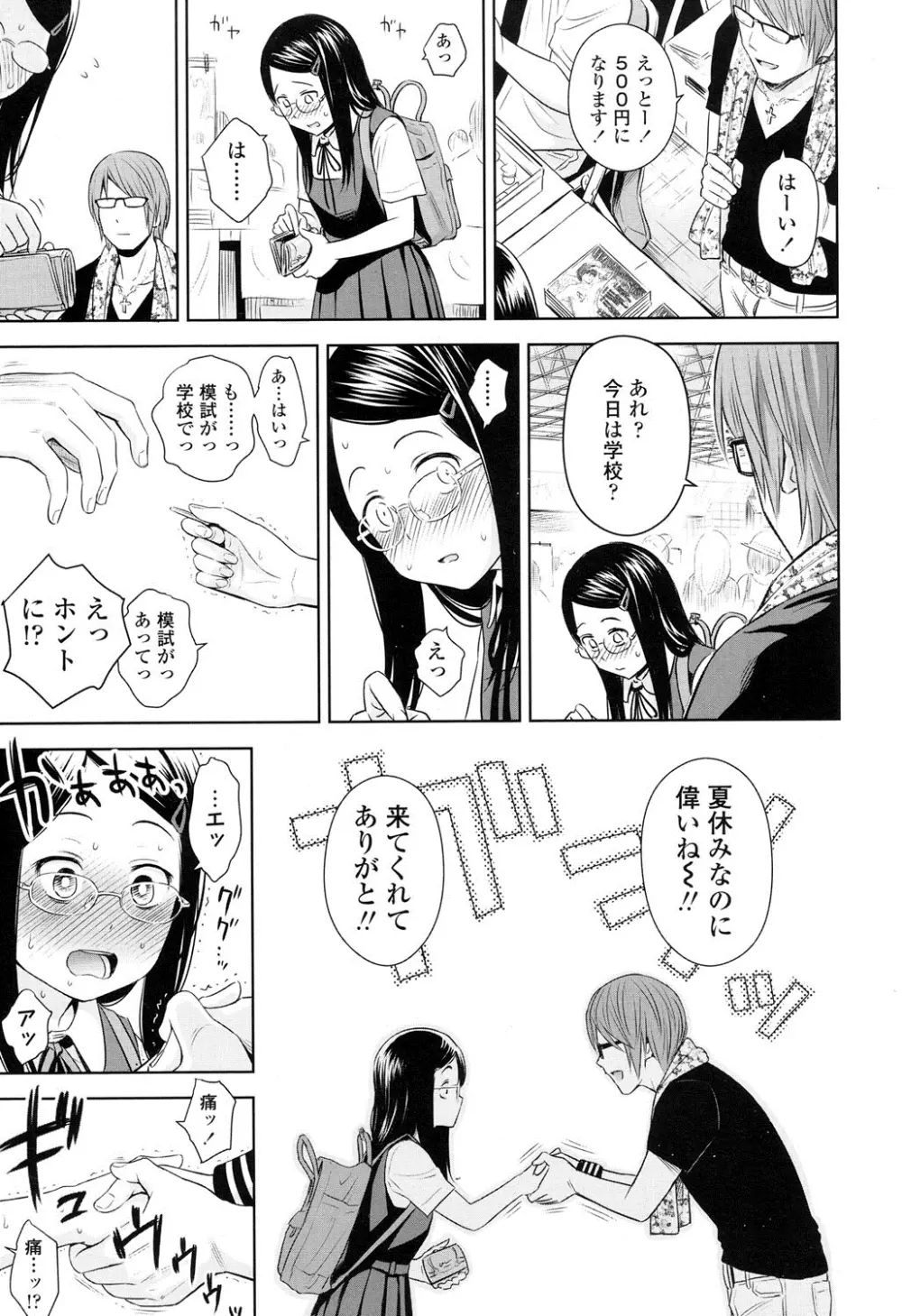 歌い手のバラッド 第1-6話 Page.61