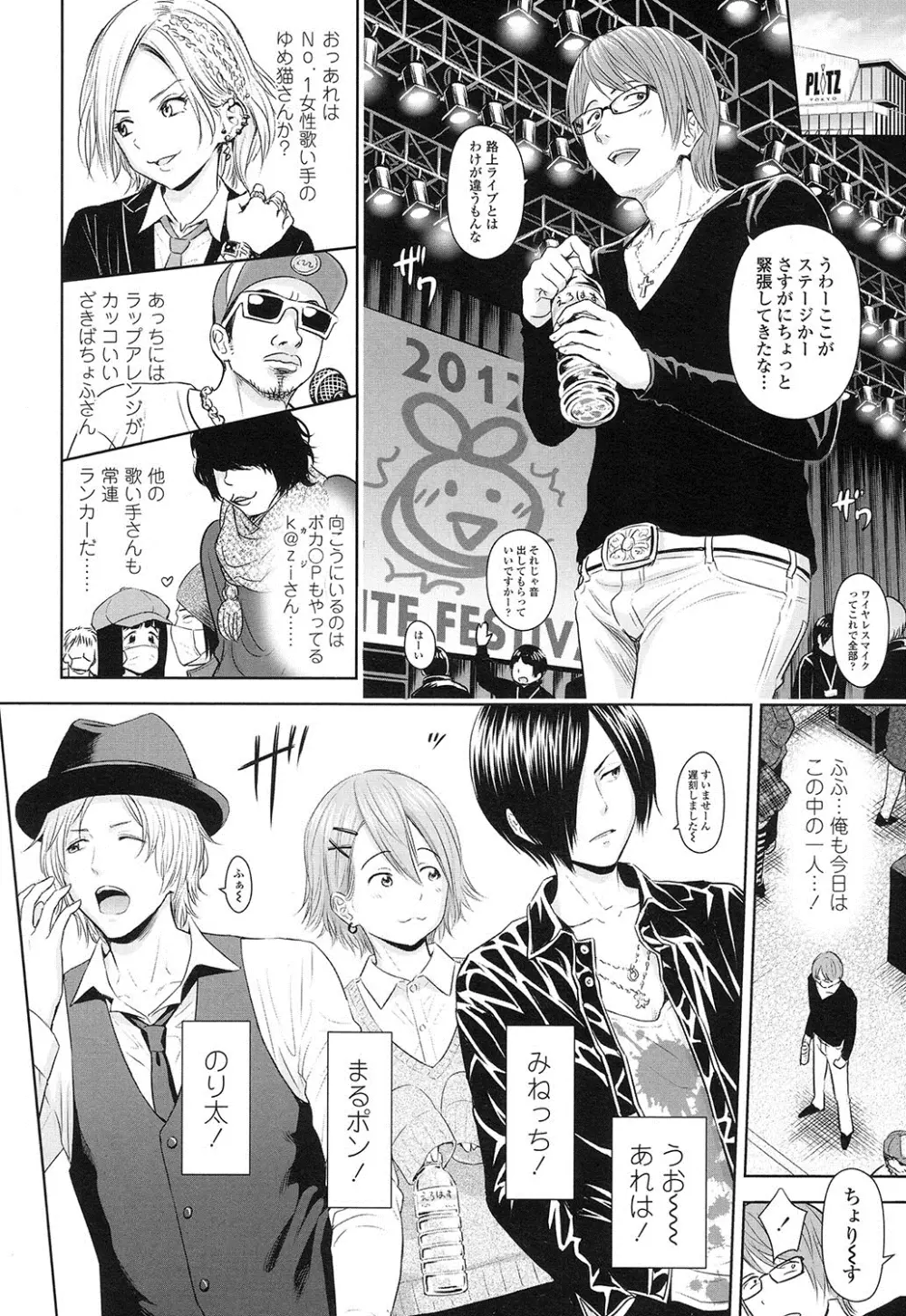 歌い手のバラッド 第1-6話 Page.94