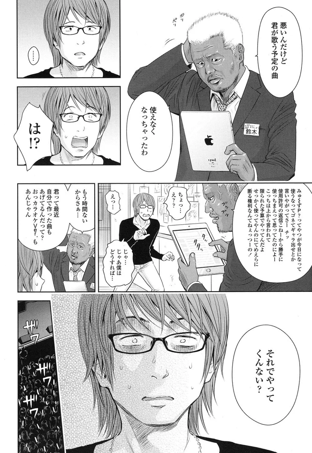 歌い手のバラッド 第1-6話 Page.98