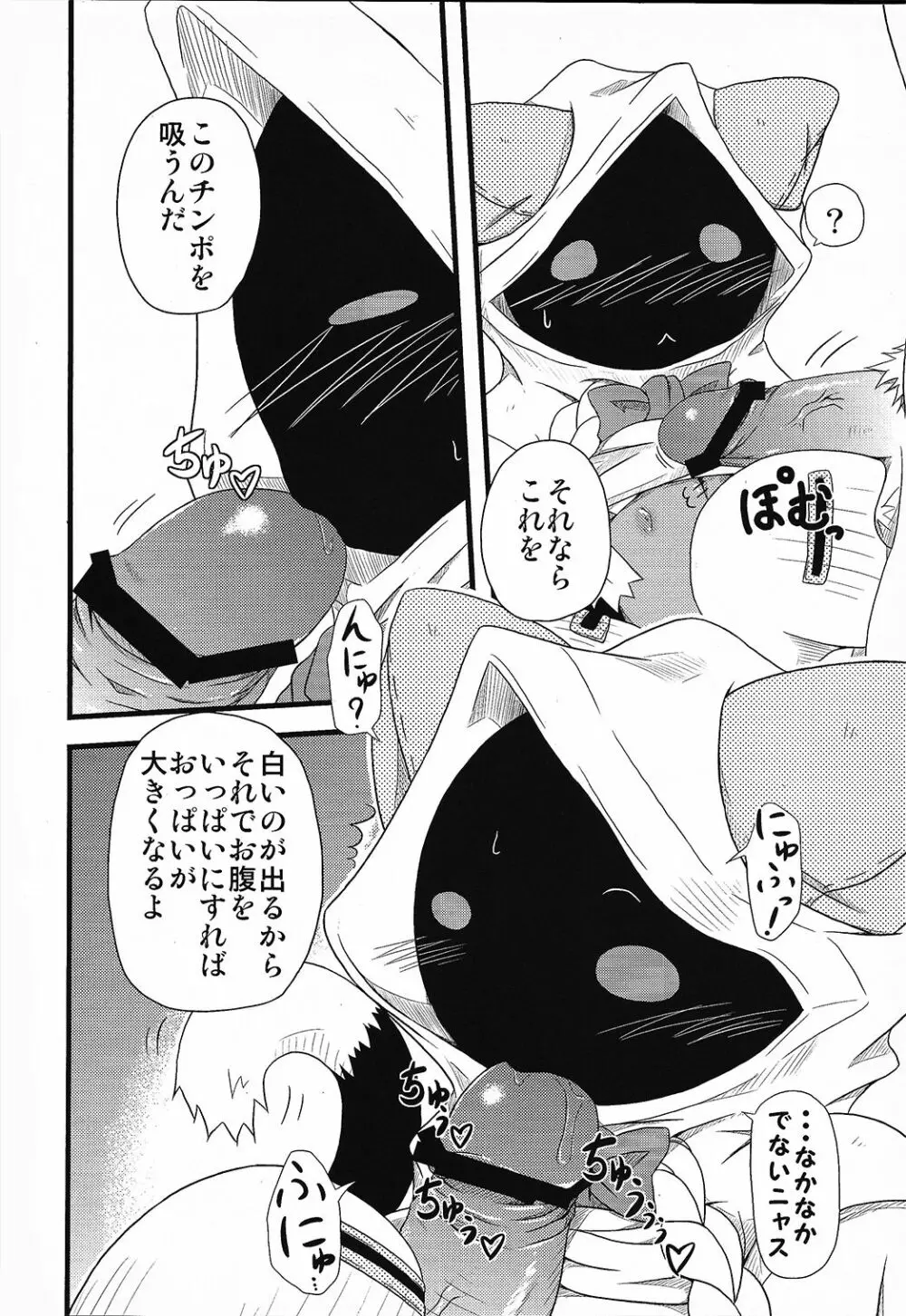 肉まん いっぱい Page.13