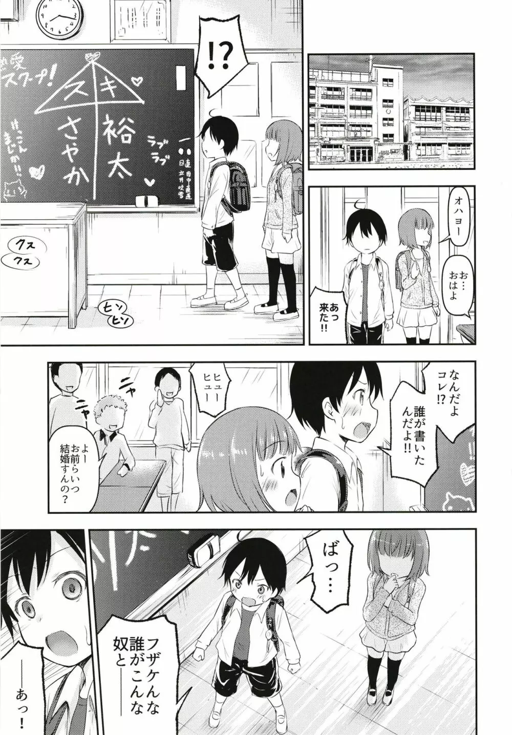 小さな性のメロディ Page.10