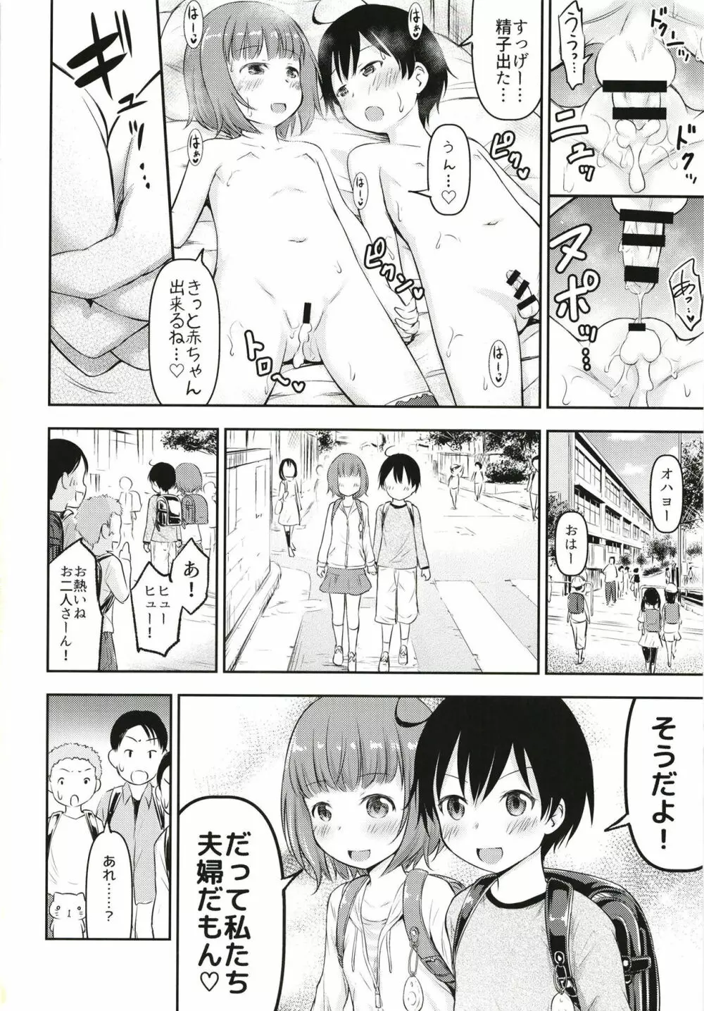 小さな性のメロディ Page.25